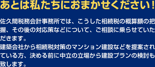 佐久間税務会計事務所では、原価計算や月次決算のついてお悩みの企業様のご相談にのらせていただきます。